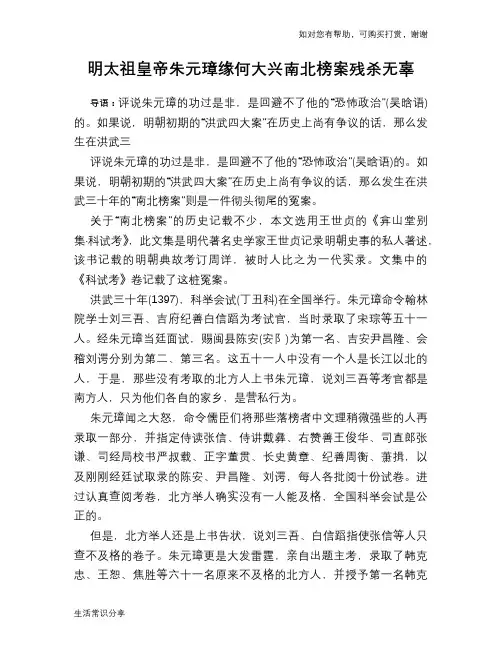 历史趣谈：明太祖皇帝朱元璋缘何大兴南北榜案残杀无辜