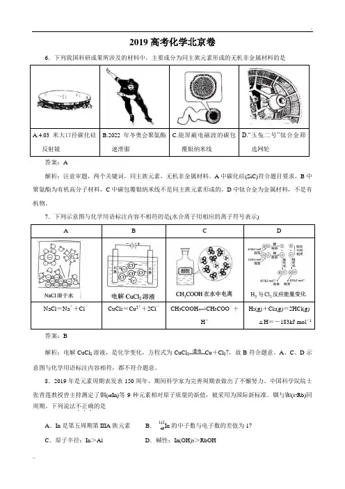 2019高考北京卷化学试题(解析版)