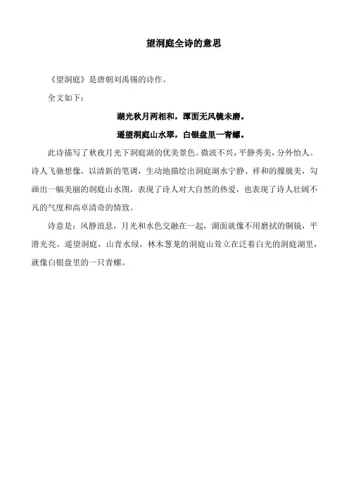 望洞庭全诗的意思