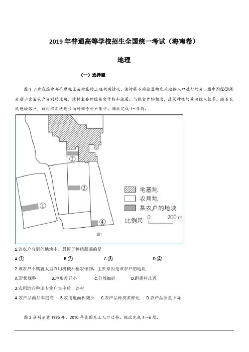 2019年高考真题——地理(海南卷)含答案