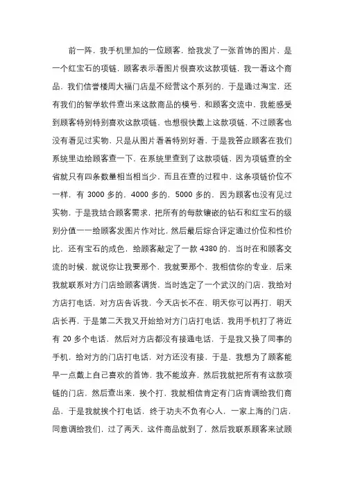 珠宝服务案例小故事