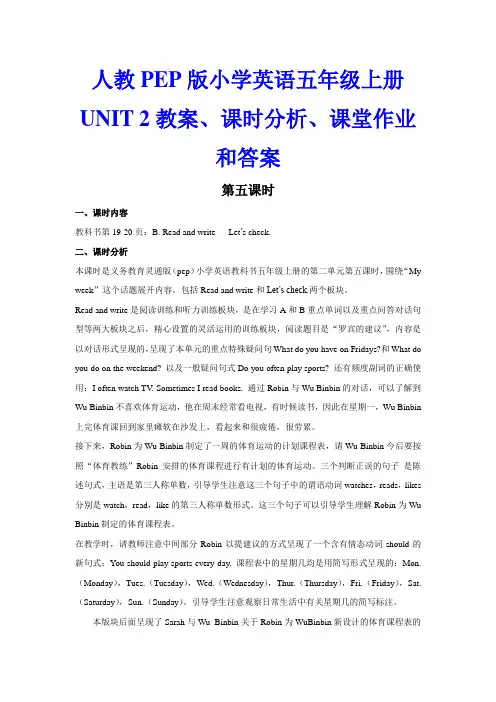 人教PEP版小学英语五年级上册UNIT 2教案、课时分析、课堂作业和答案第5课时