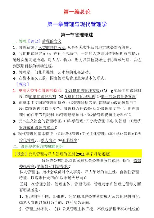 自考00107《现代管理学》考核知识点