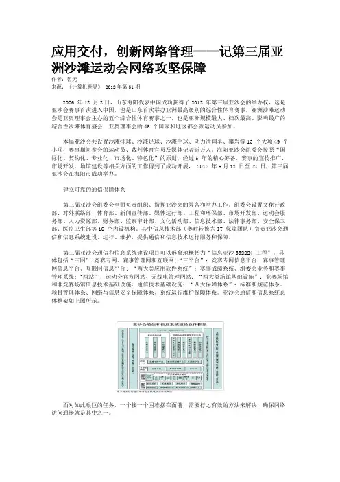 应用交付,创新网络管理——记第三届亚洲沙滩运动会网络攻坚保障