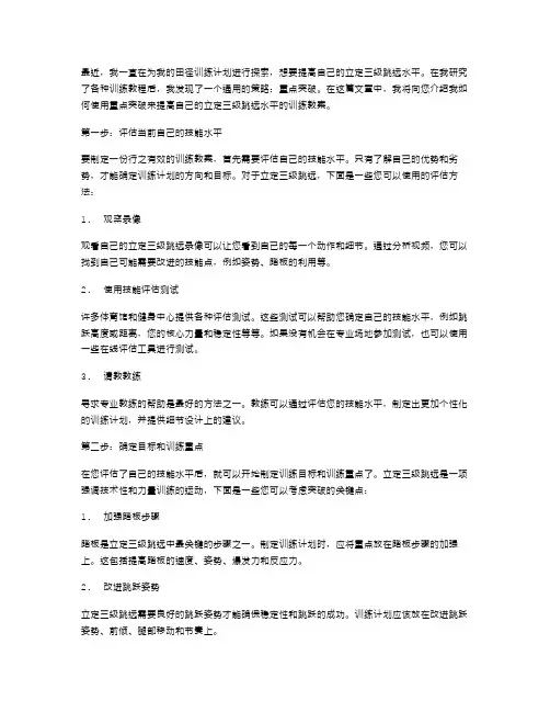 重点突破的立定三级跳远训练教案