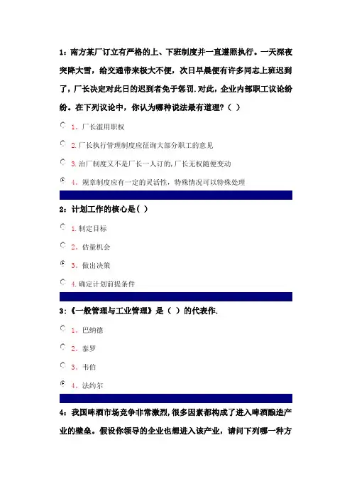 吉林大学管理学原理作业题库