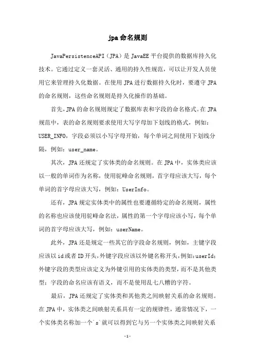 jpa命名规则