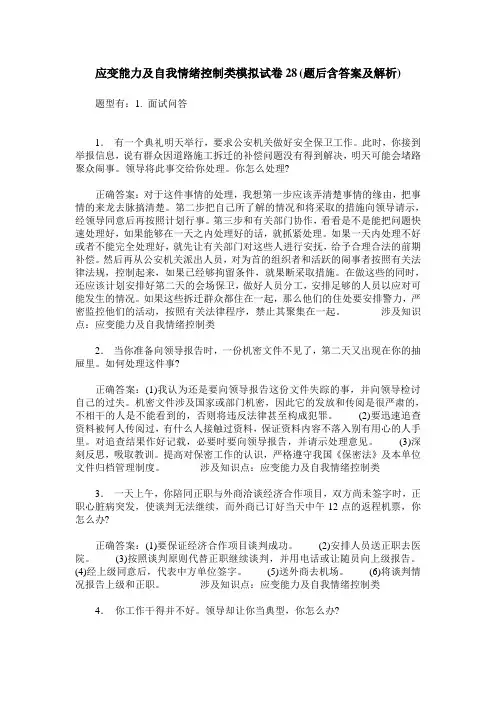 应变能力及自我情绪控制类模拟试卷28(题后含答案及解析)
