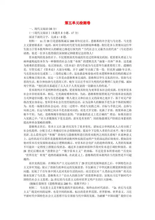 2023版新教材高中语文第五单元检测卷部编版必修下册