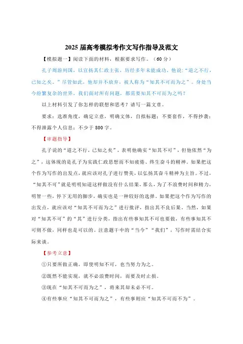 2025届高考模拟考作文写作指导及范文