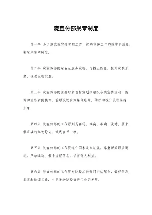 院宣传部规章制度