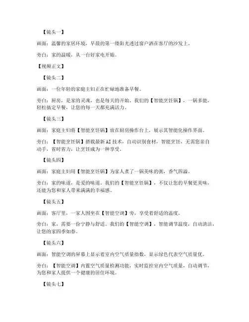 适合家电销售短视频文案