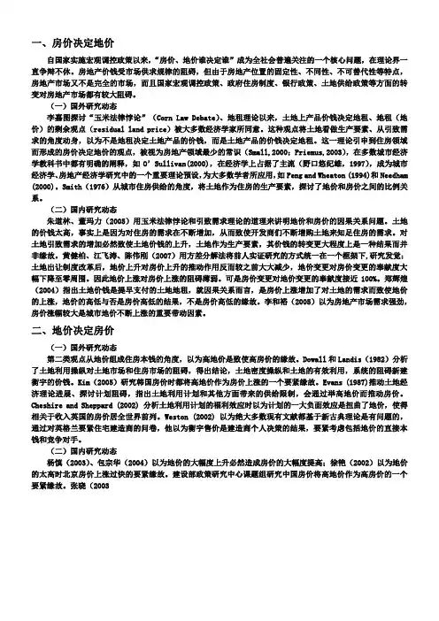 房价与地价的关系