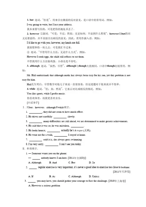 连词but,however,although和while的用法1