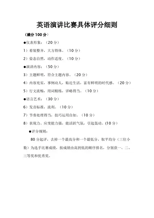 英语演讲比赛评分细则