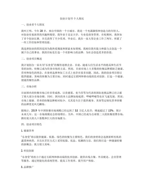 创业计划书 个人情况