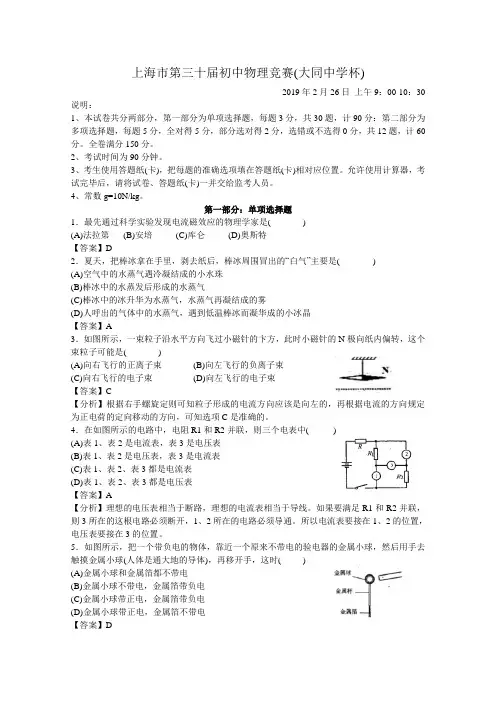 2019年上海市大同杯初赛试题及解释
