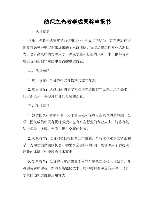 纺织之光教学成果奖申报书