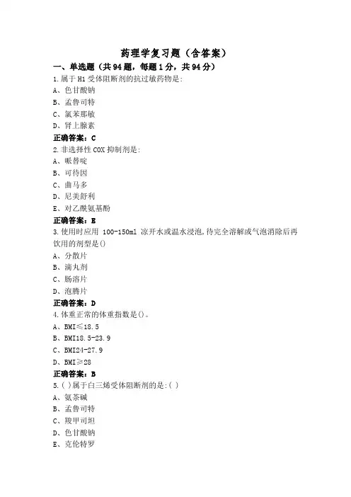 药理学复习题(含答案)