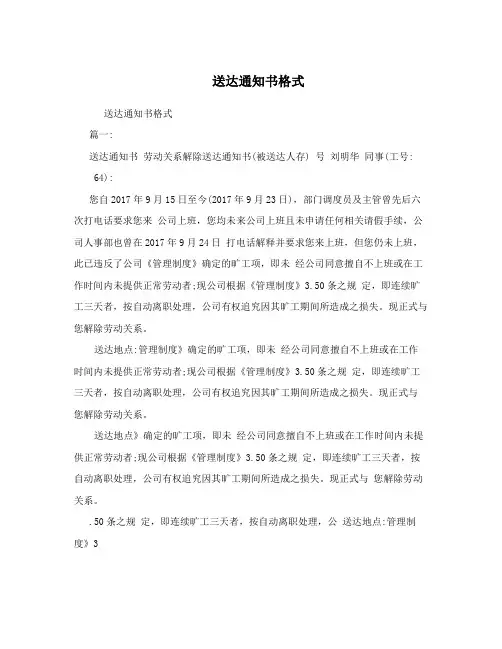 送达通知书格式