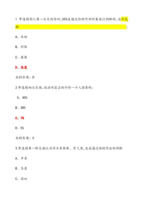 形象管理答案