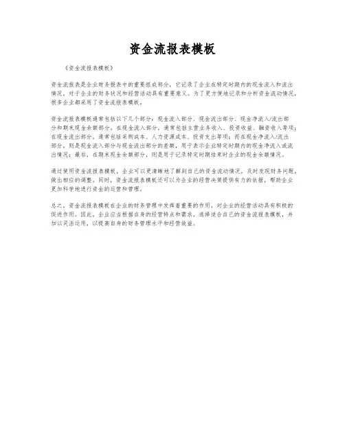 资金流报表模板