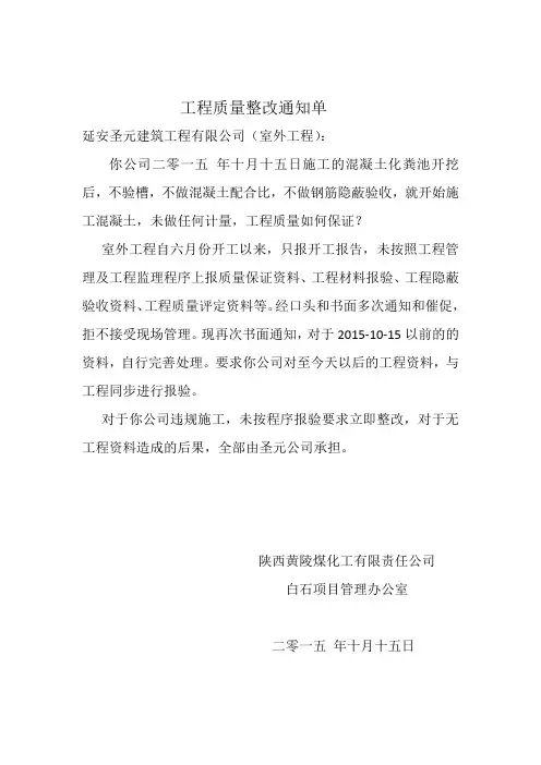 工程质量整改通知单
