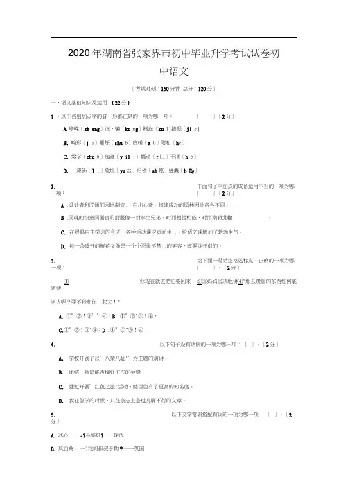 2020年湖南省张家界市初中毕业升学考试试卷初中语文