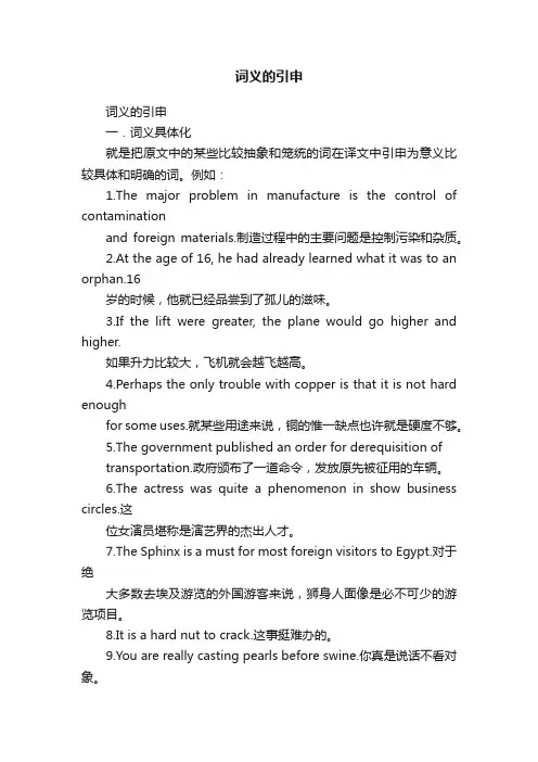 词义的引申