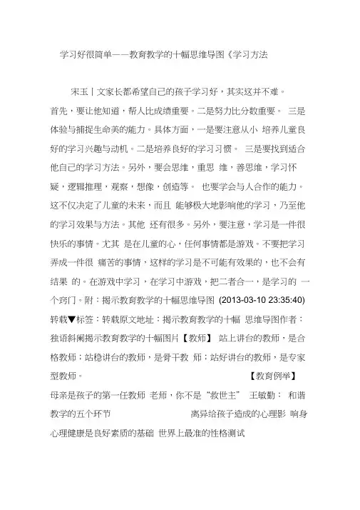 学习好很简单教育教学的十幅思维导图《学习方法