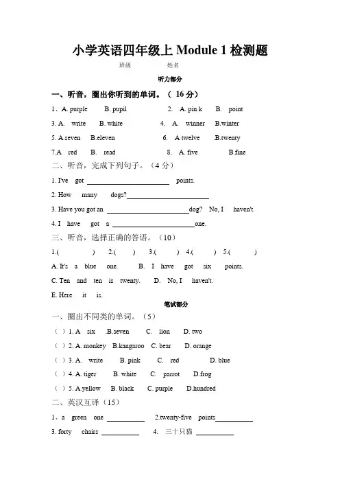 (新)外研版英语四上  Module 1测试卷及答案