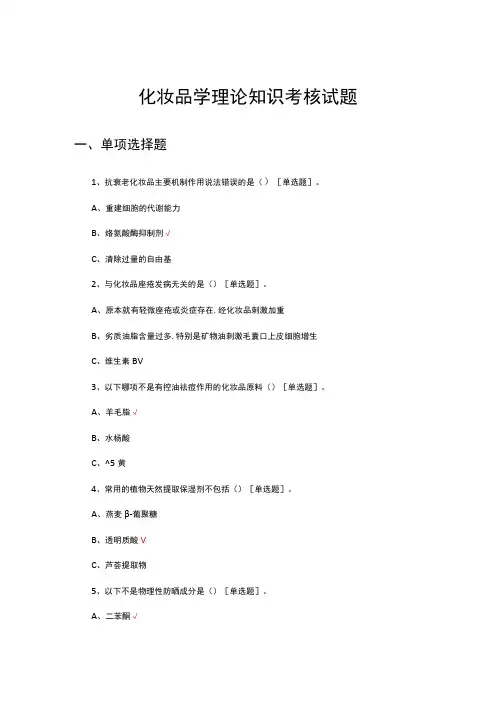 2023化妆品学理论知识考核试题及答案