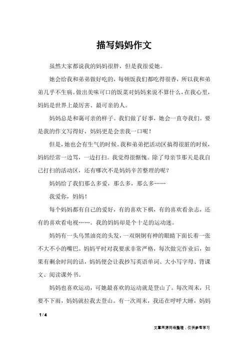 描写妈妈作文_小学作文