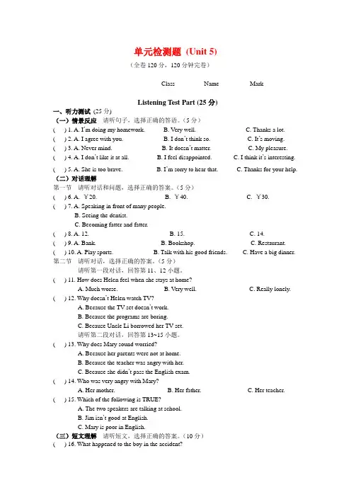新仁爱版八年级英语下册单元检测题 Unit 5(附答案)