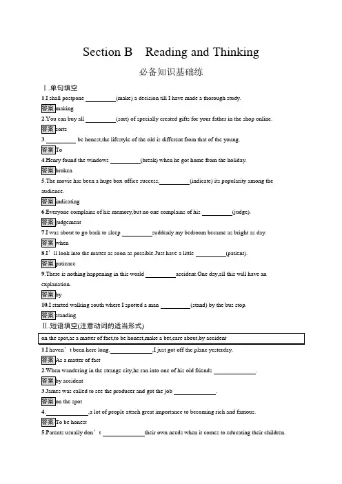 高中英语(新人教版)必修第三册课后习题：UNIT 5 Section B(课后习题)【含答案及解析】