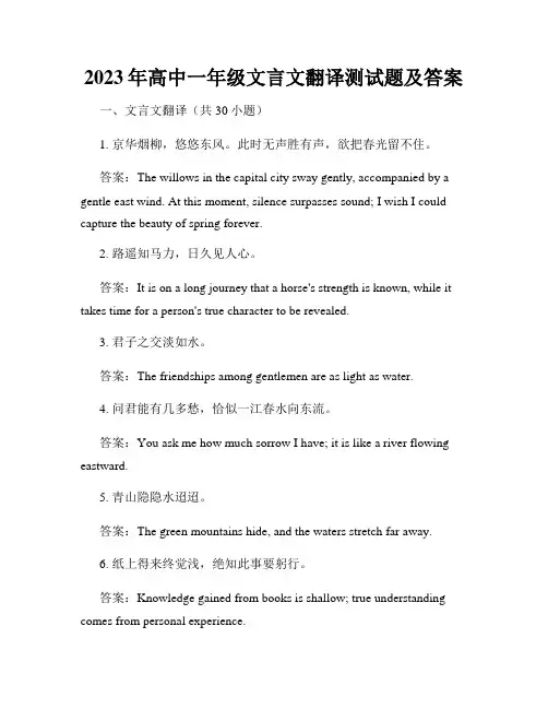 2023年高中一年级文言文翻译测试题及答案