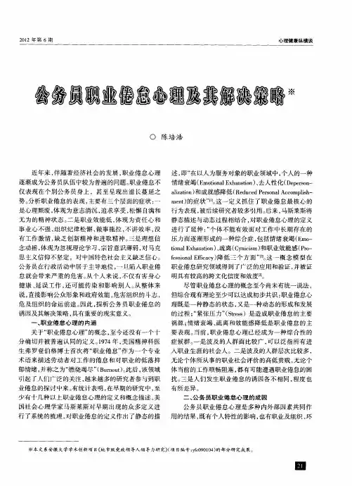 公务员职业倦怠心理及其解决策略