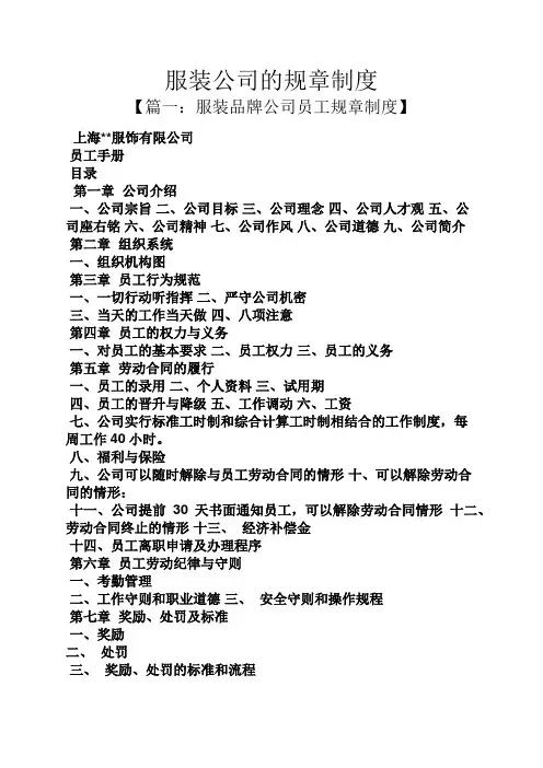 服装公司的规章制度