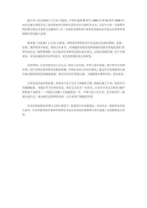 中国纪念抗战大阅兵：让日低下骄傲头颅