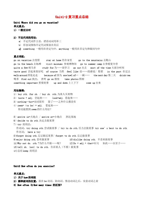 河北省藁城市尚西中学2020学年八年级英语上册 Unit1-2复习重点总结(无答案)(新版)人教新目标版