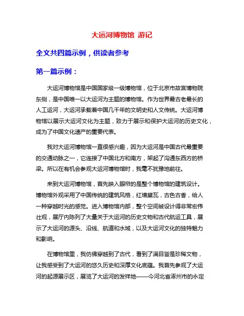 大运河博物馆 游记