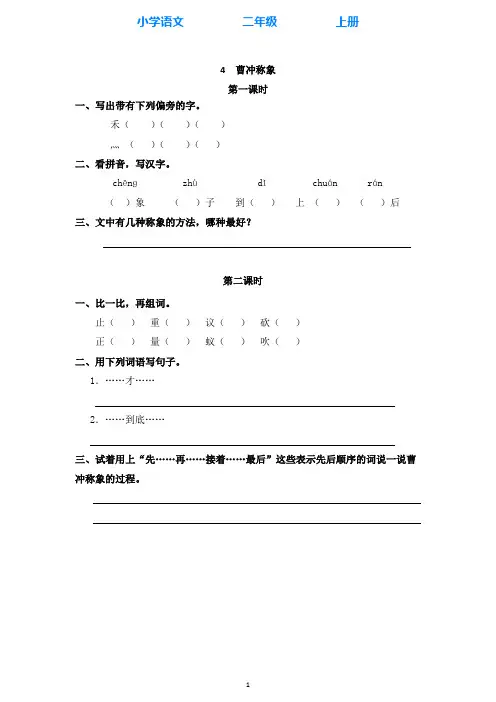 部编版语文二年级上册4 曹冲称象 同步课时练(附答案)