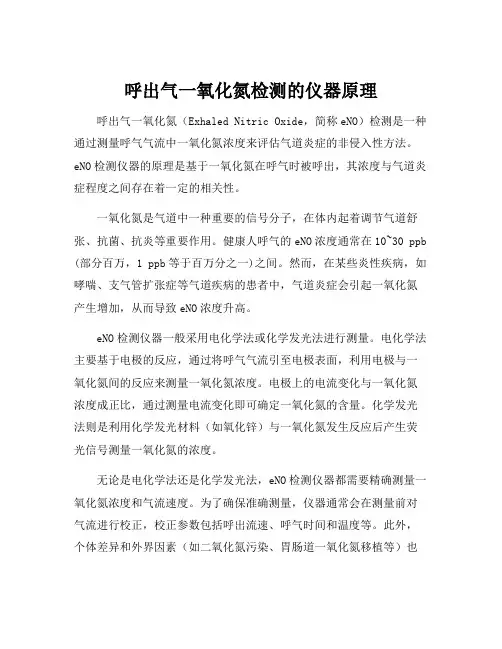呼出气一氧化氮检测的仪器原理