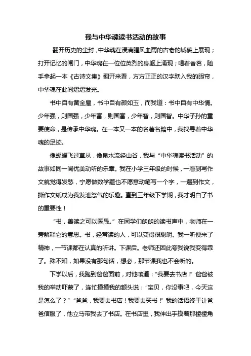 初二作文：我与中华魂读书活动的故事作文