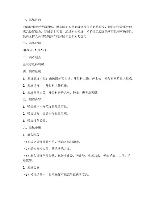 吸痰的应急预案演练