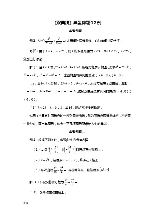 双曲线典型例题12例(含标准答案)