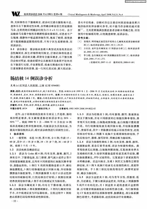 肠结核14例误诊分析