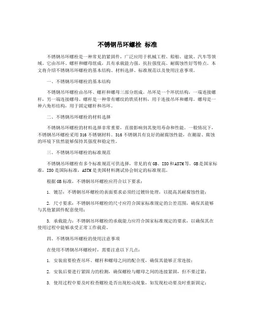 不锈钢吊环螺栓 标准
