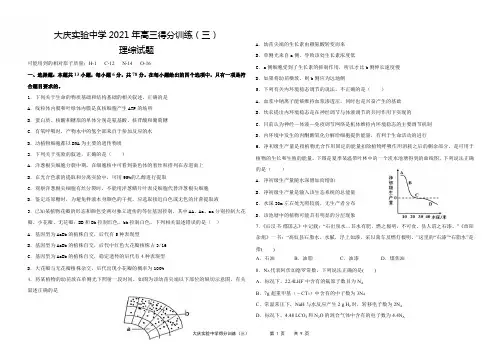 2021年黑龙江省大庆实验中学高三得分训练(三)理科综合试题