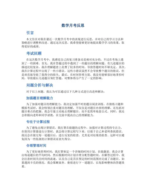 数学月考反思